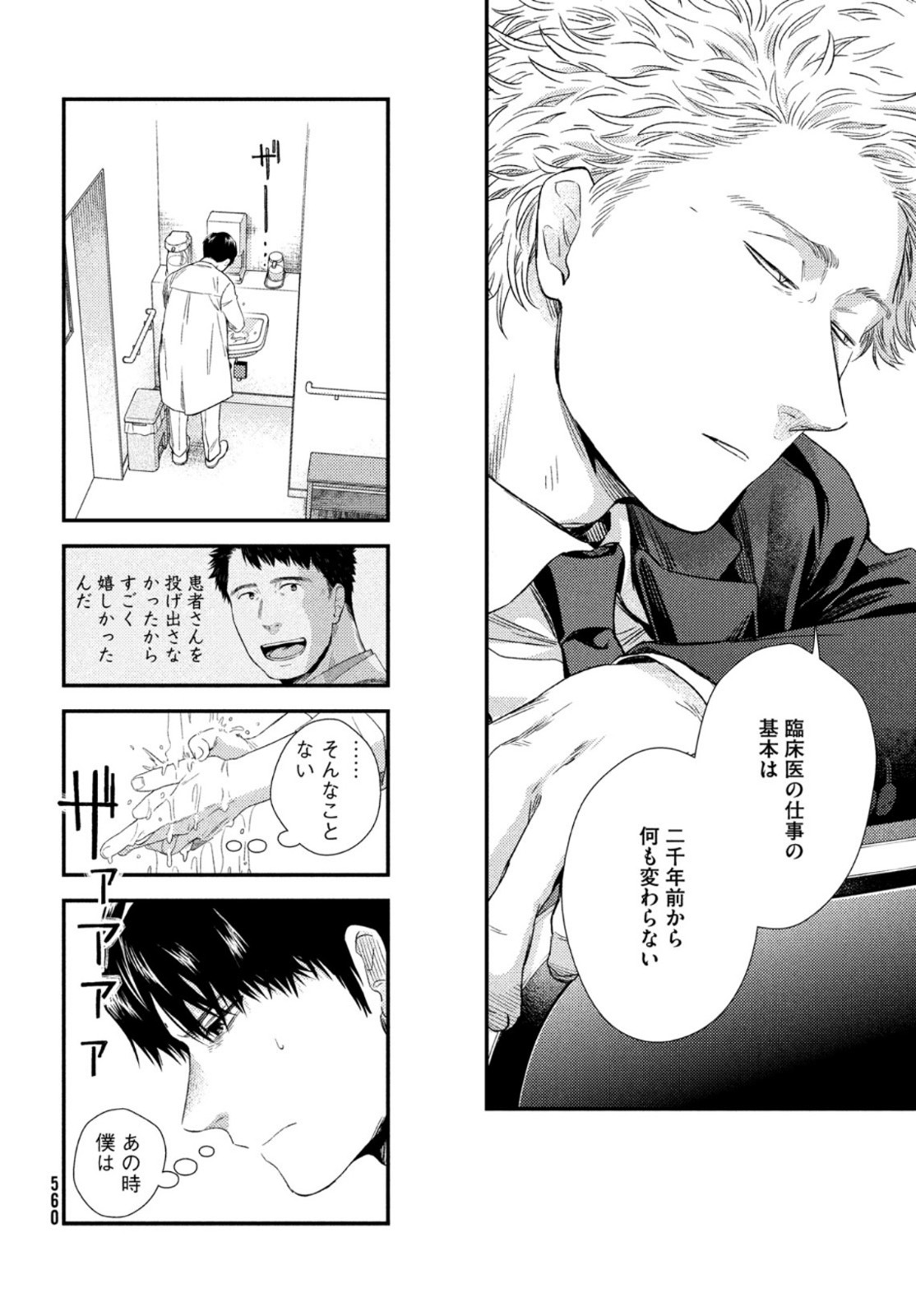 Fragile - Byourii Kishi Keiichirou no Shoken Chapter 85 8ページ