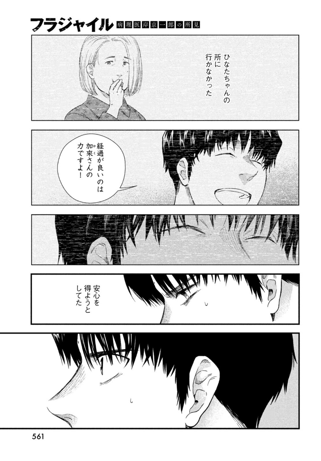 Fragile - Byourii Kishi Keiichirou no Shoken Chapter 85 9ページ