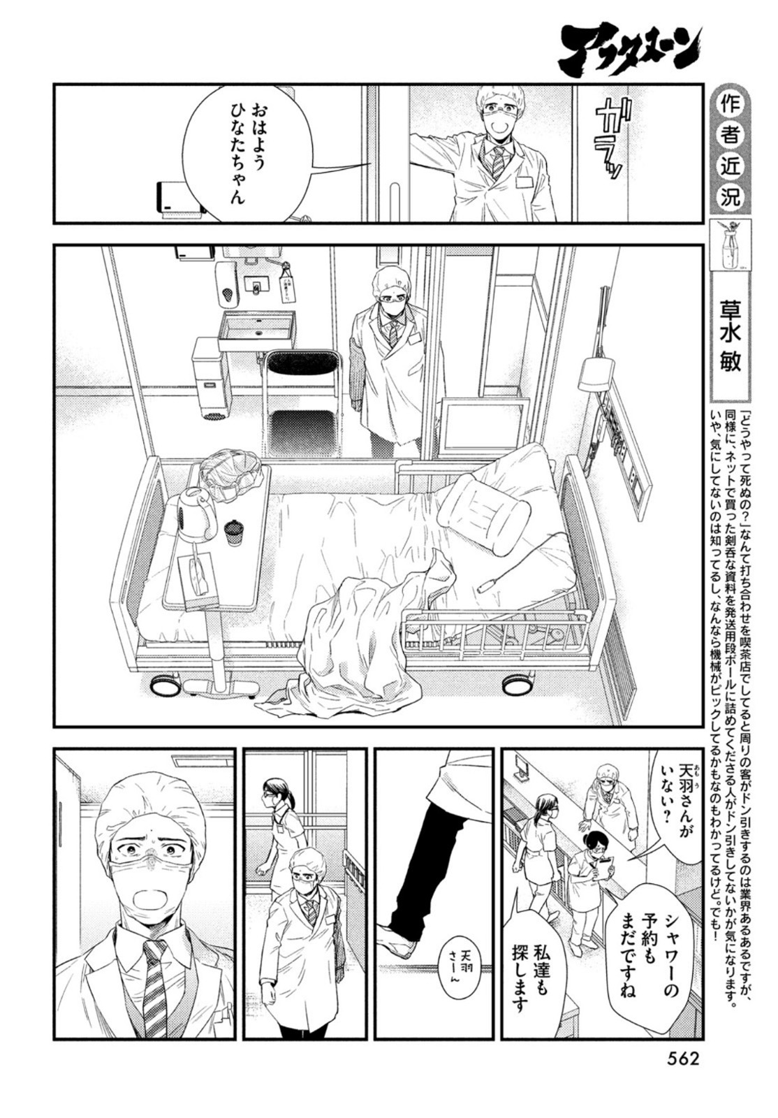 Fragile - Byourii Kishi Keiichirou no Shoken Chapter 85 10ページ