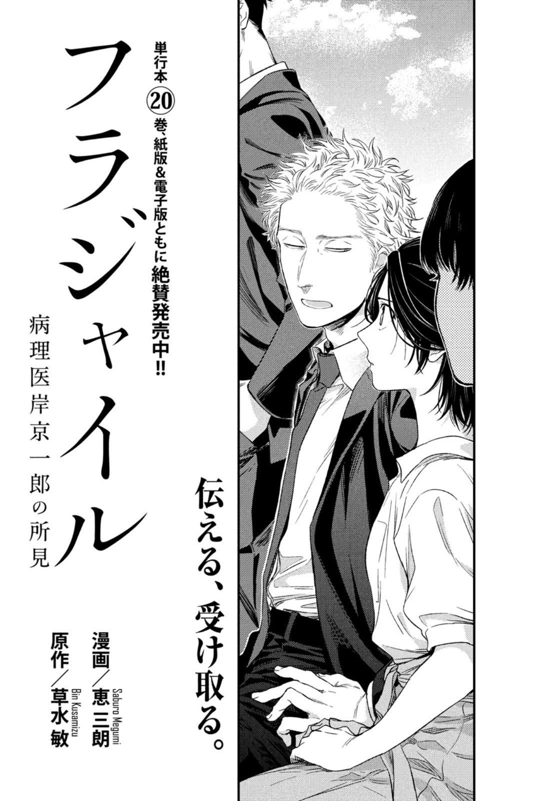 Fragile - Byourii Kishi Keiichirou no Shoken Chapter 86 1ページ