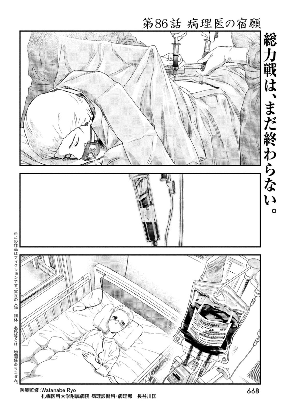 Fragile - Byourii Kishi Keiichirou no Shoken Chapter 86 2ページ