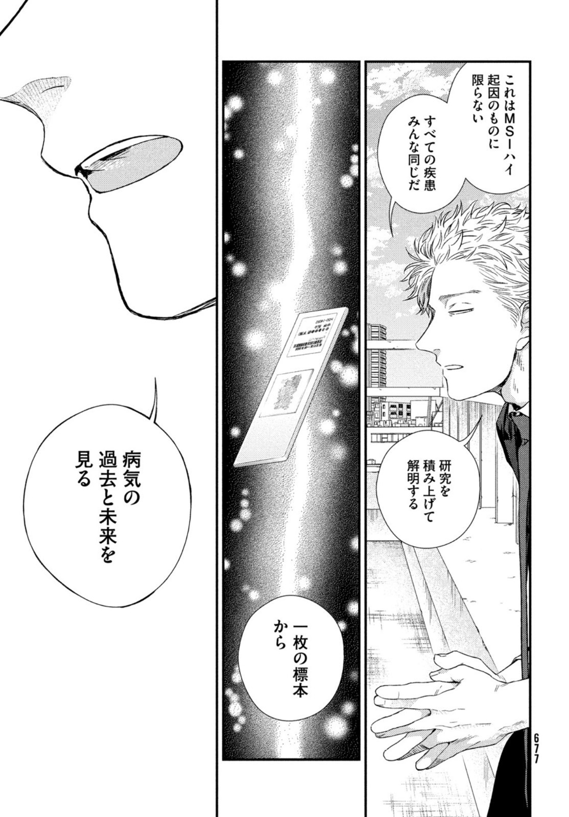 Fragile - Byourii Kishi Keiichirou no Shoken Chapter 86 11ページ