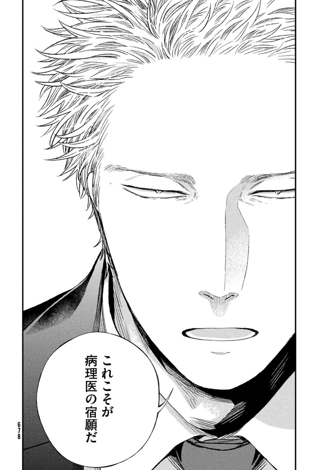 Fragile - Byourii Kishi Keiichirou no Shoken Chapter 86 12ページ