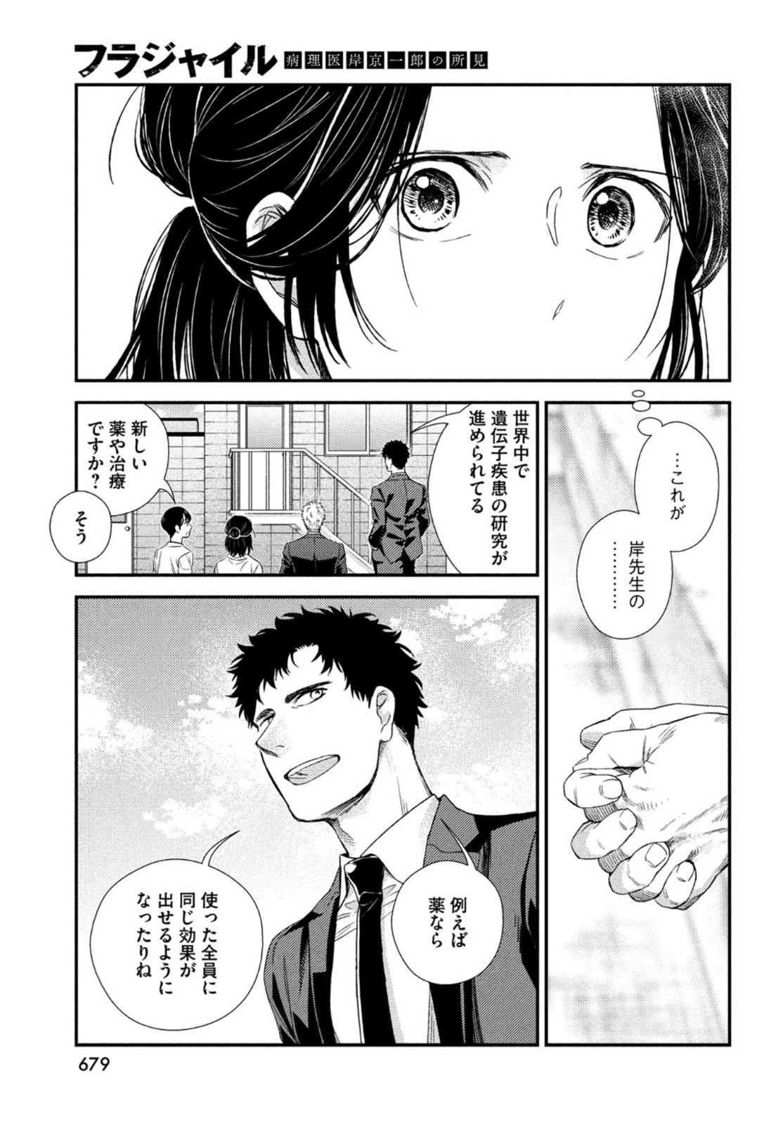 Fragile - Byourii Kishi Keiichirou no Shoken Chapter 86 13ページ