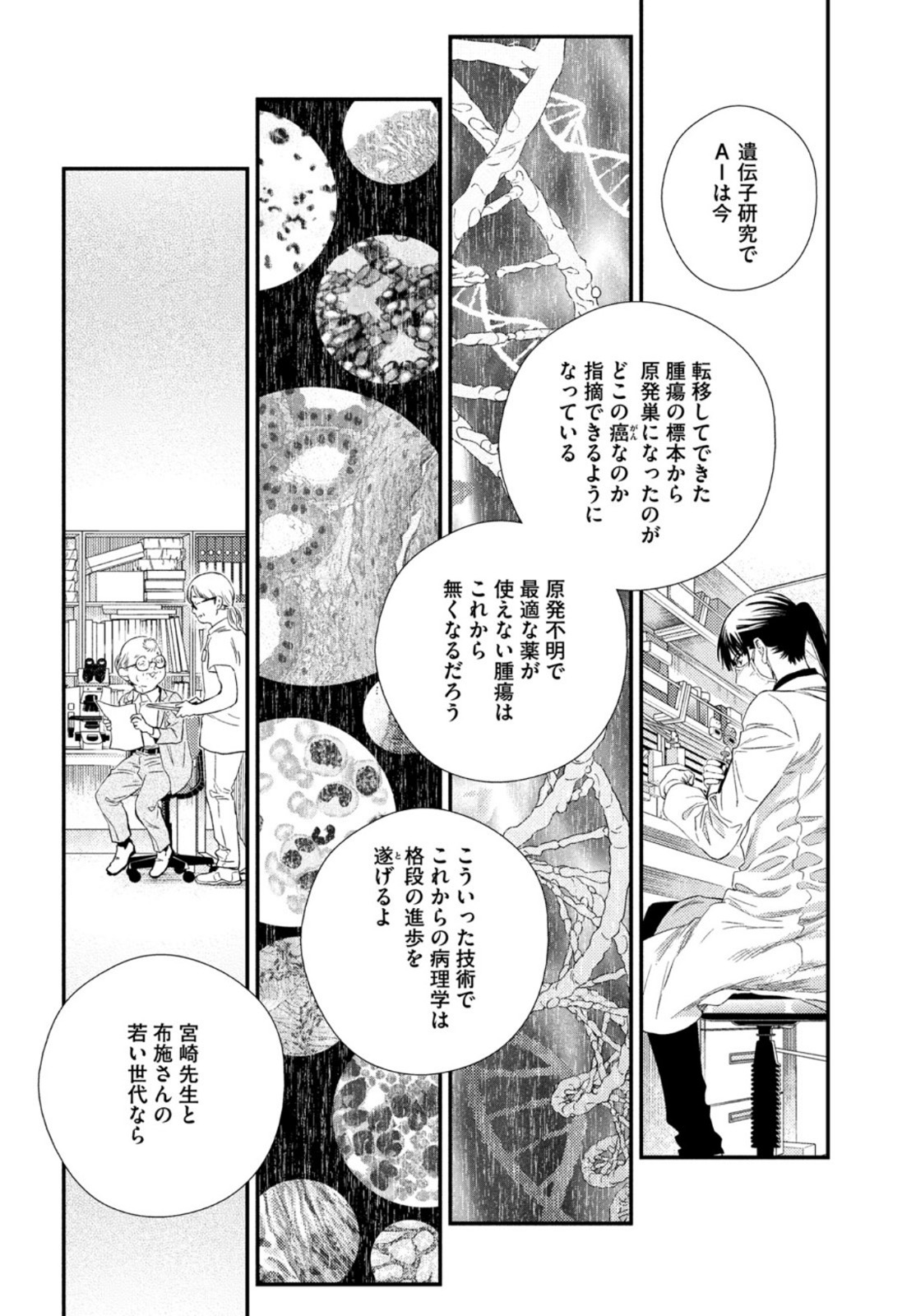 Fragile - Byourii Kishi Keiichirou no Shoken Chapter 86 14ページ