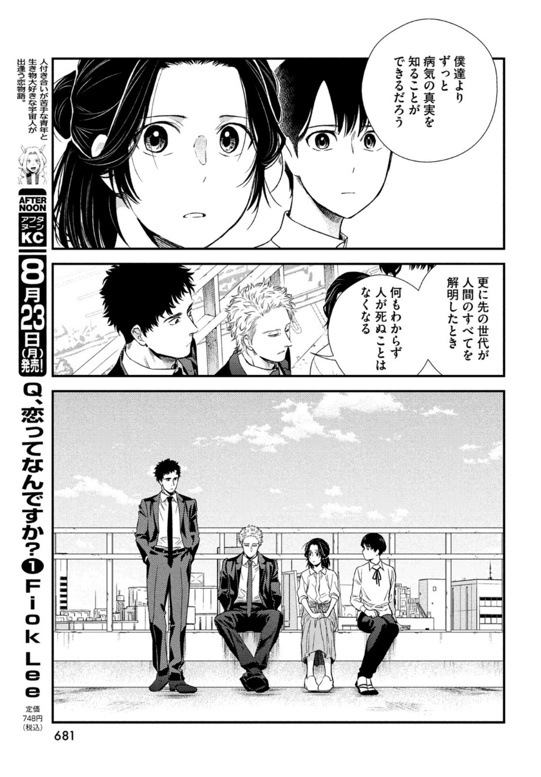 Fragile - Byourii Kishi Keiichirou no Shoken Chapter 86 15ページ