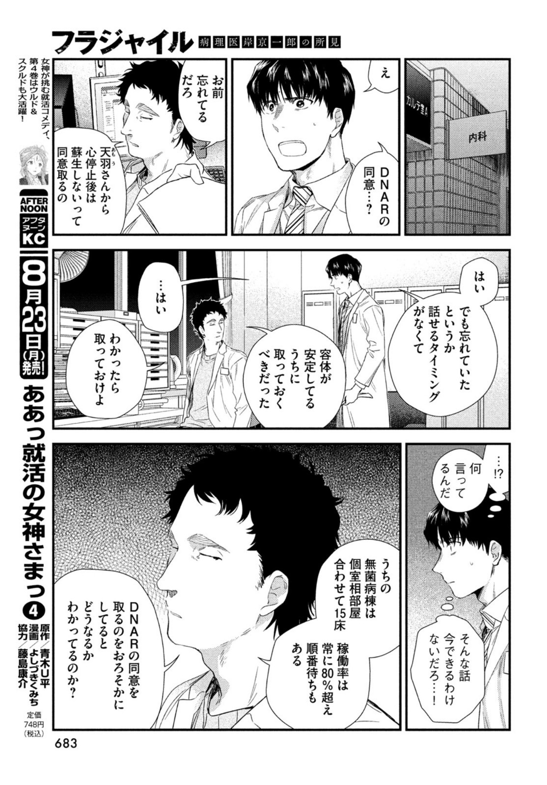 Fragile - Byourii Kishi Keiichirou no Shoken Chapter 86 17ページ