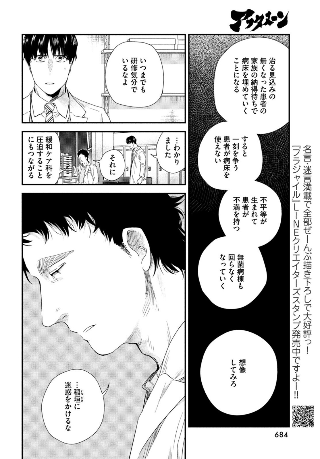 Fragile - Byourii Kishi Keiichirou no Shoken Chapter 86 18ページ