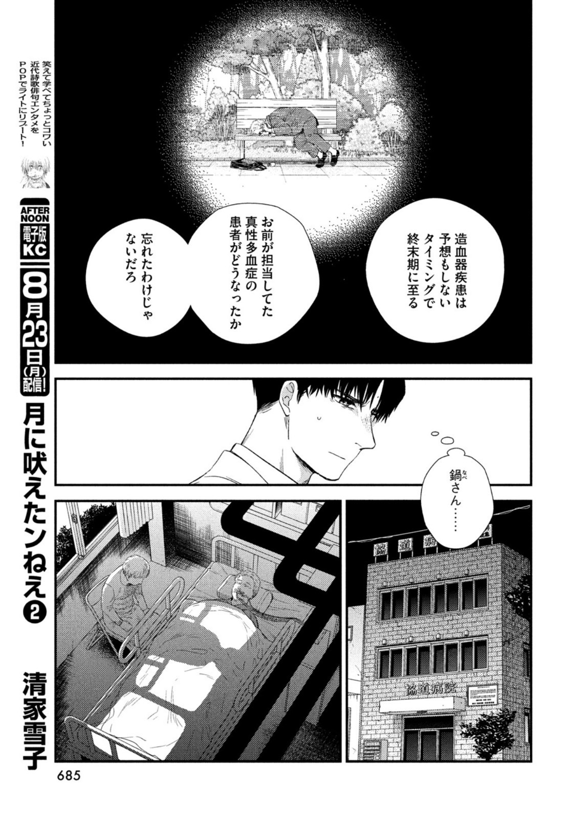 Fragile - Byourii Kishi Keiichirou no Shoken Chapter 86 19ページ