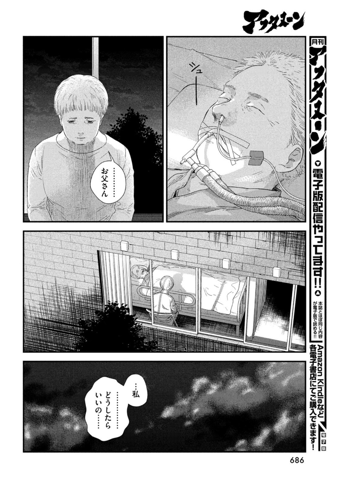 Fragile - Byourii Kishi Keiichirou no Shoken Chapter 86 20ページ