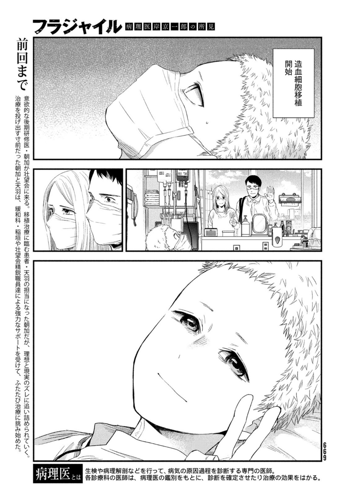 Fragile - Byourii Kishi Keiichirou no Shoken Chapter 86 3ページ