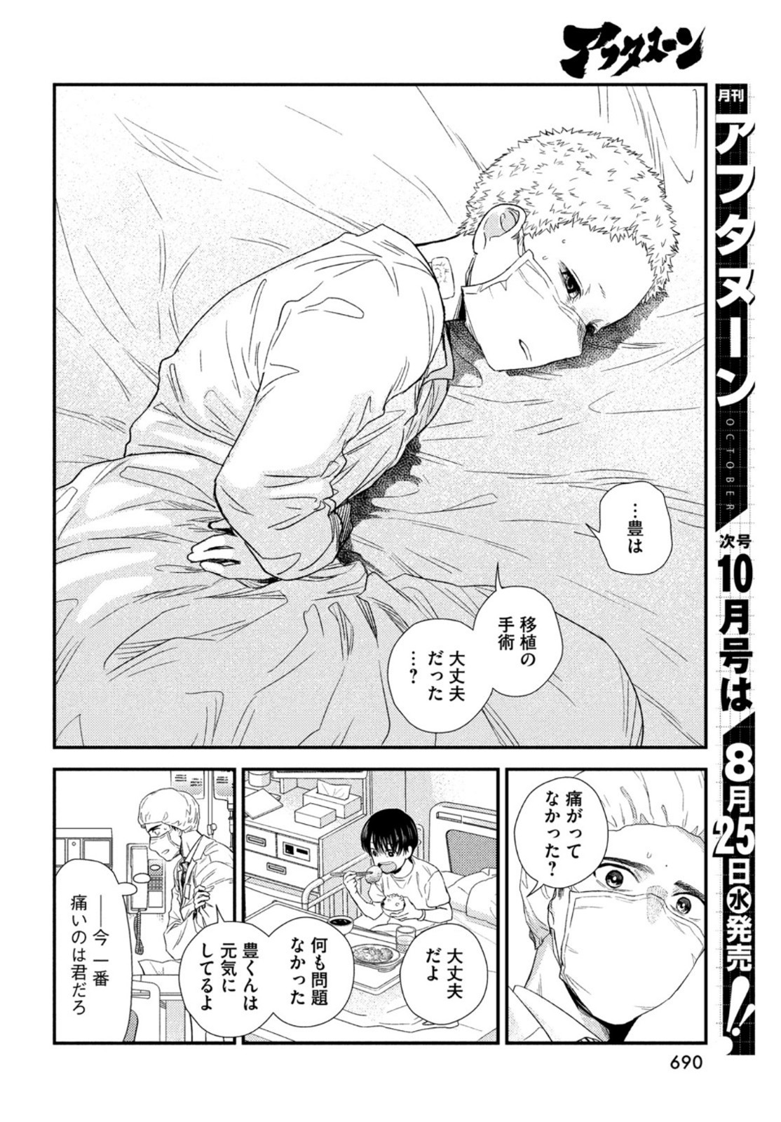 Fragile - Byourii Kishi Keiichirou no Shoken Chapter 86 24ページ
