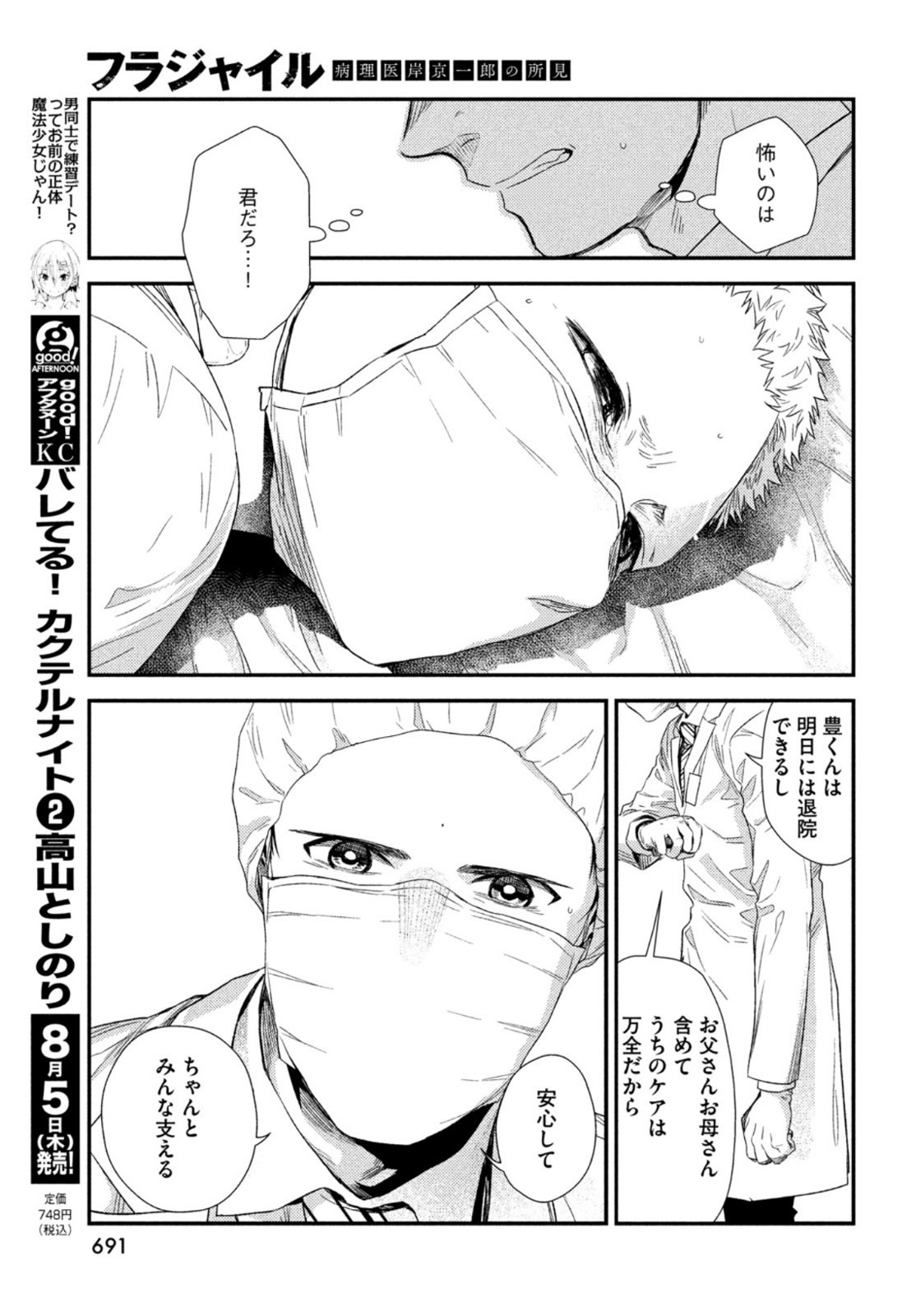 Fragile - Byourii Kishi Keiichirou no Shoken Chapter 86 25ページ