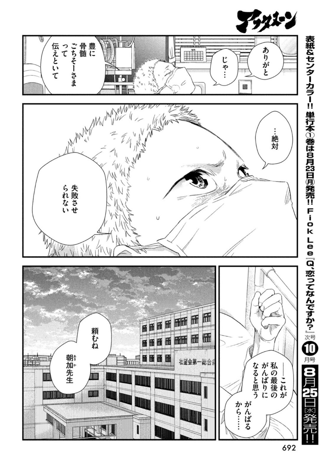 Fragile - Byourii Kishi Keiichirou no Shoken Chapter 86 26ページ