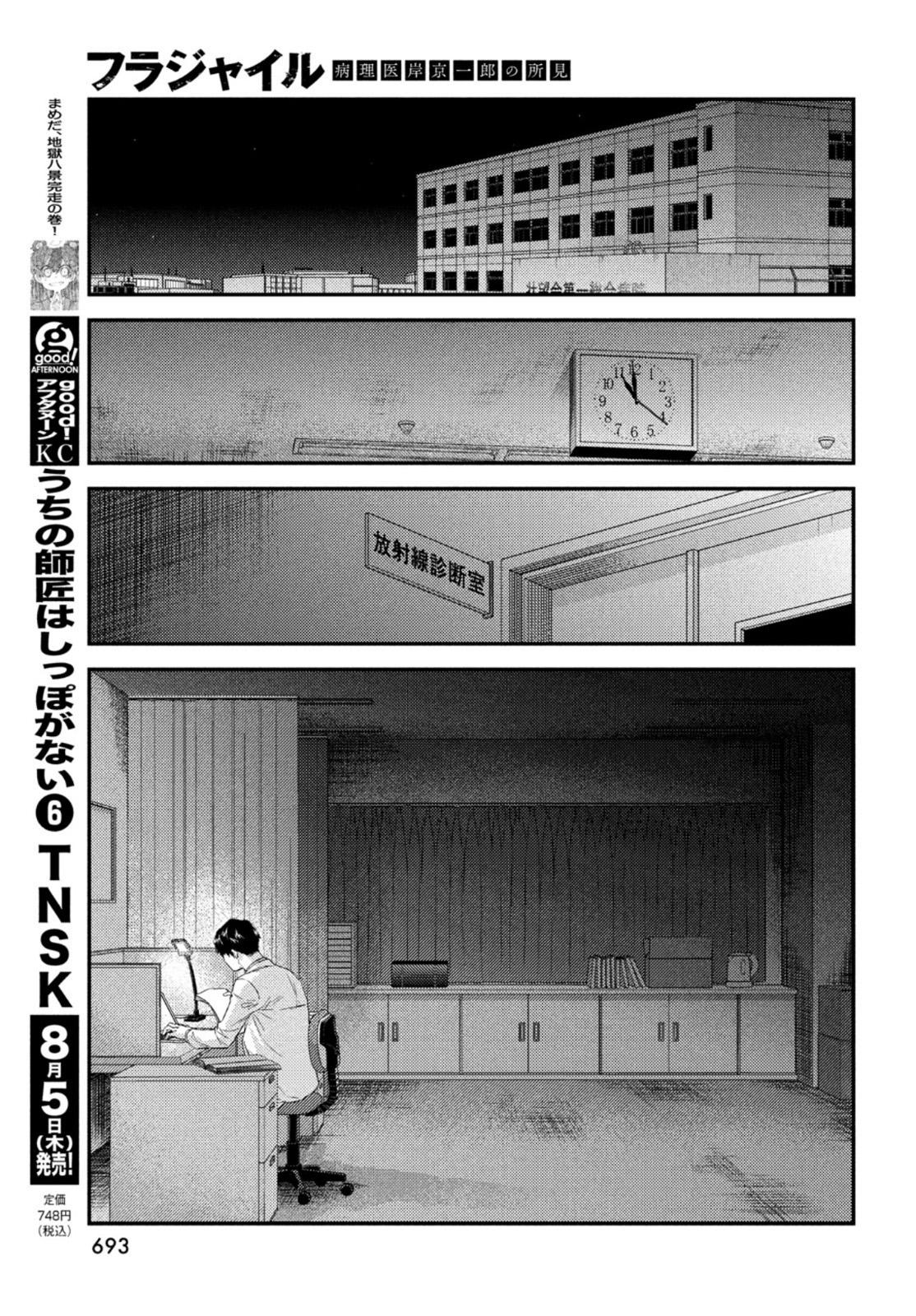Fragile - Byourii Kishi Keiichirou no Shoken Chapter 86 27ページ