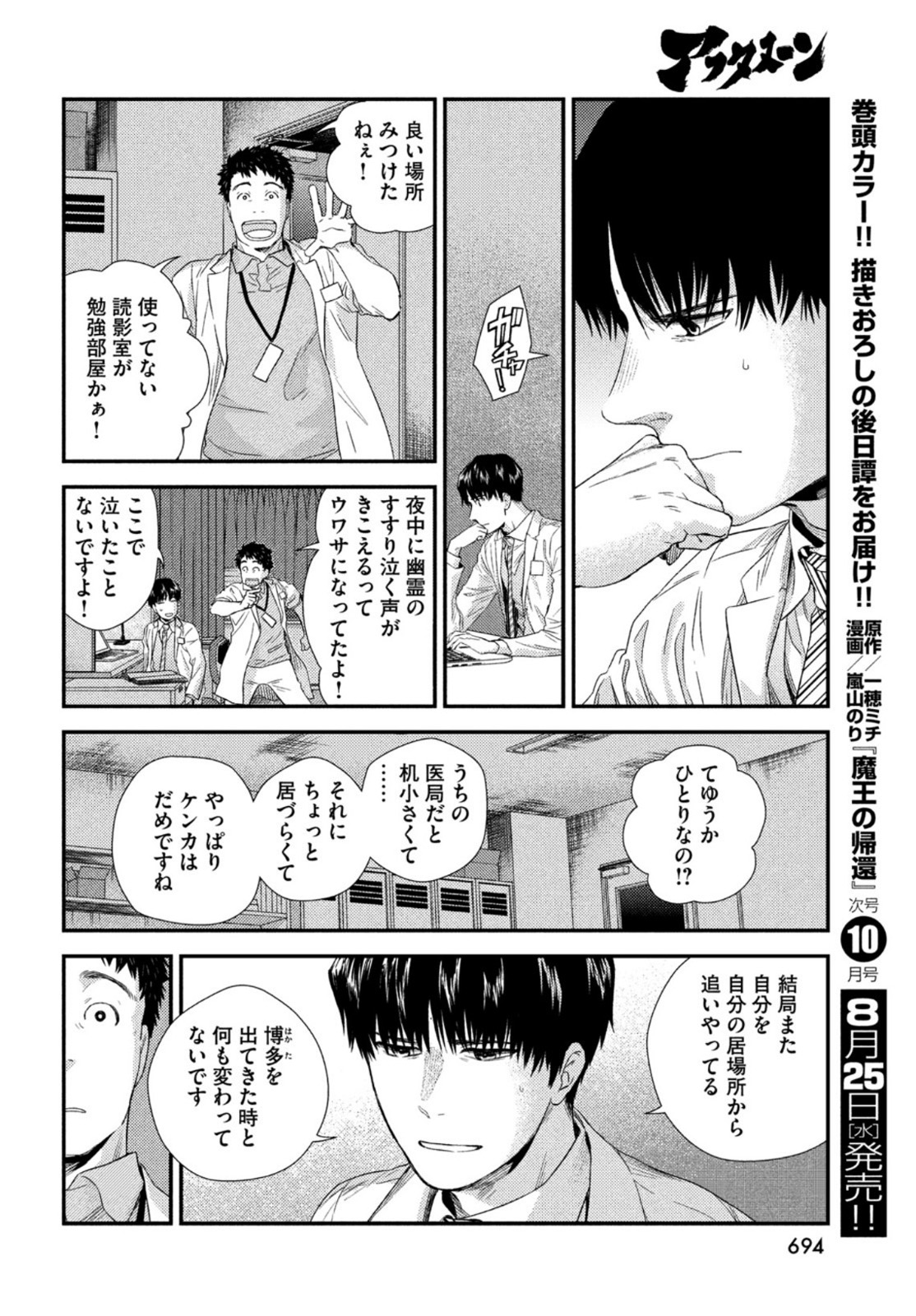 Fragile - Byourii Kishi Keiichirou no Shoken Chapter 86 28ページ