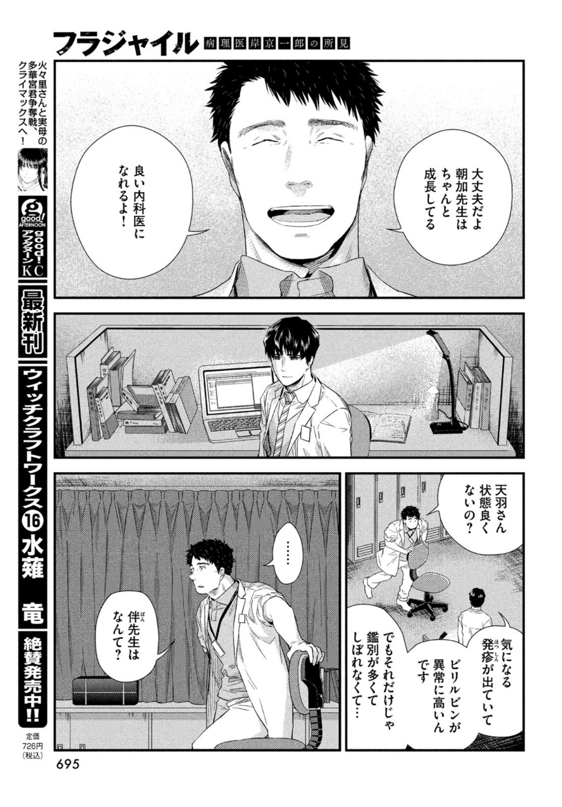 Fragile - Byourii Kishi Keiichirou no Shoken Chapter 86 29ページ