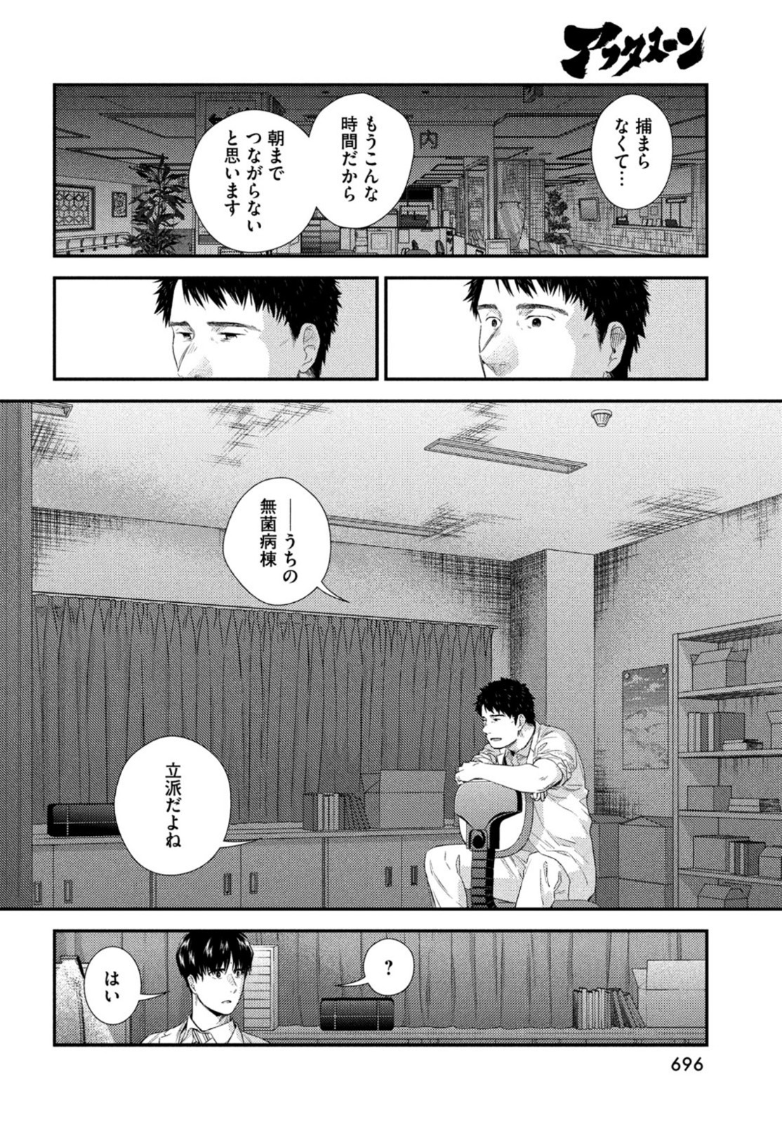 Fragile - Byourii Kishi Keiichirou no Shoken Chapter 86 30ページ
