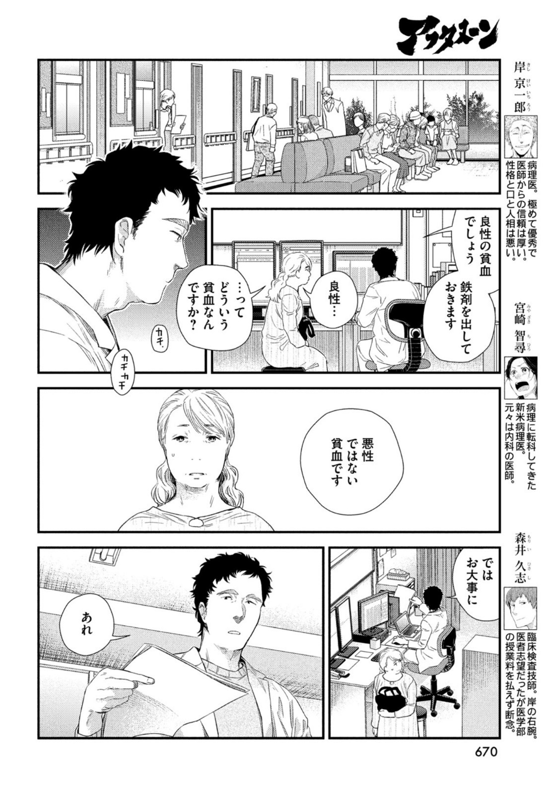Fragile - Byourii Kishi Keiichirou no Shoken Chapter 86 4ページ