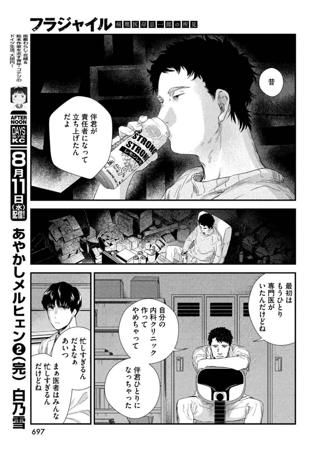 Fragile - Byourii Kishi Keiichirou no Shoken Chapter 86 31ページ
