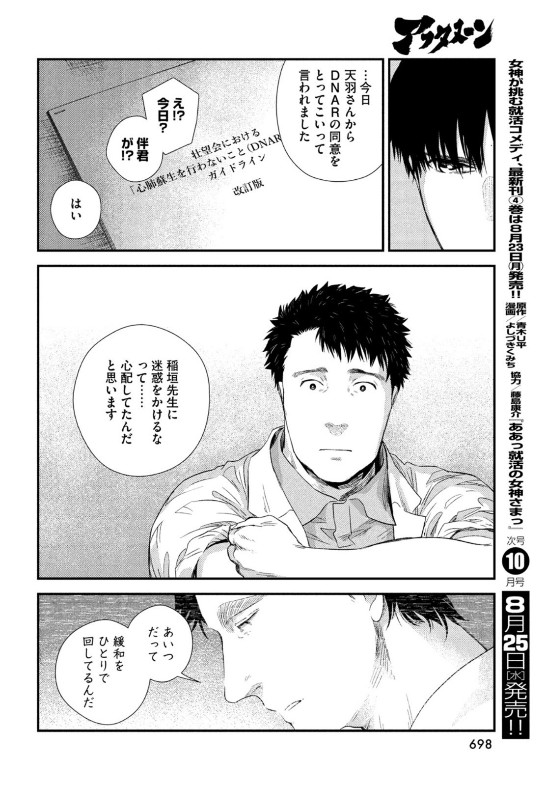Fragile - Byourii Kishi Keiichirou no Shoken Chapter 86 32ページ