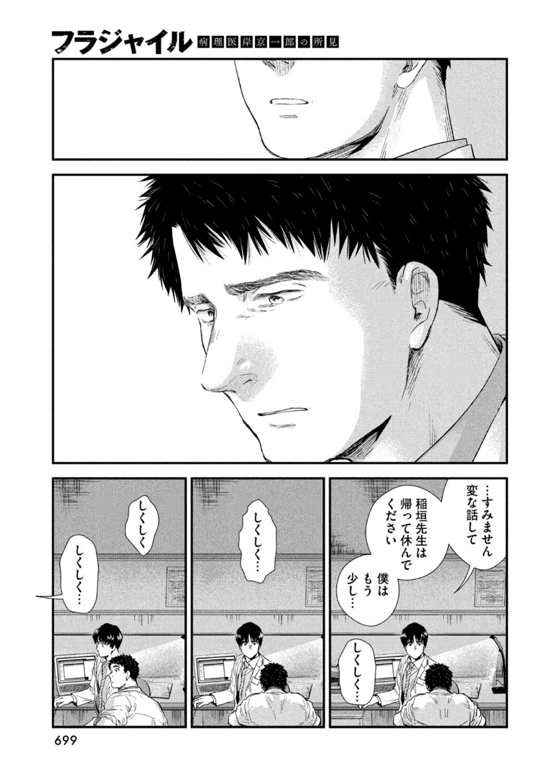 Fragile - Byourii Kishi Keiichirou no Shoken Chapter 86 33ページ
