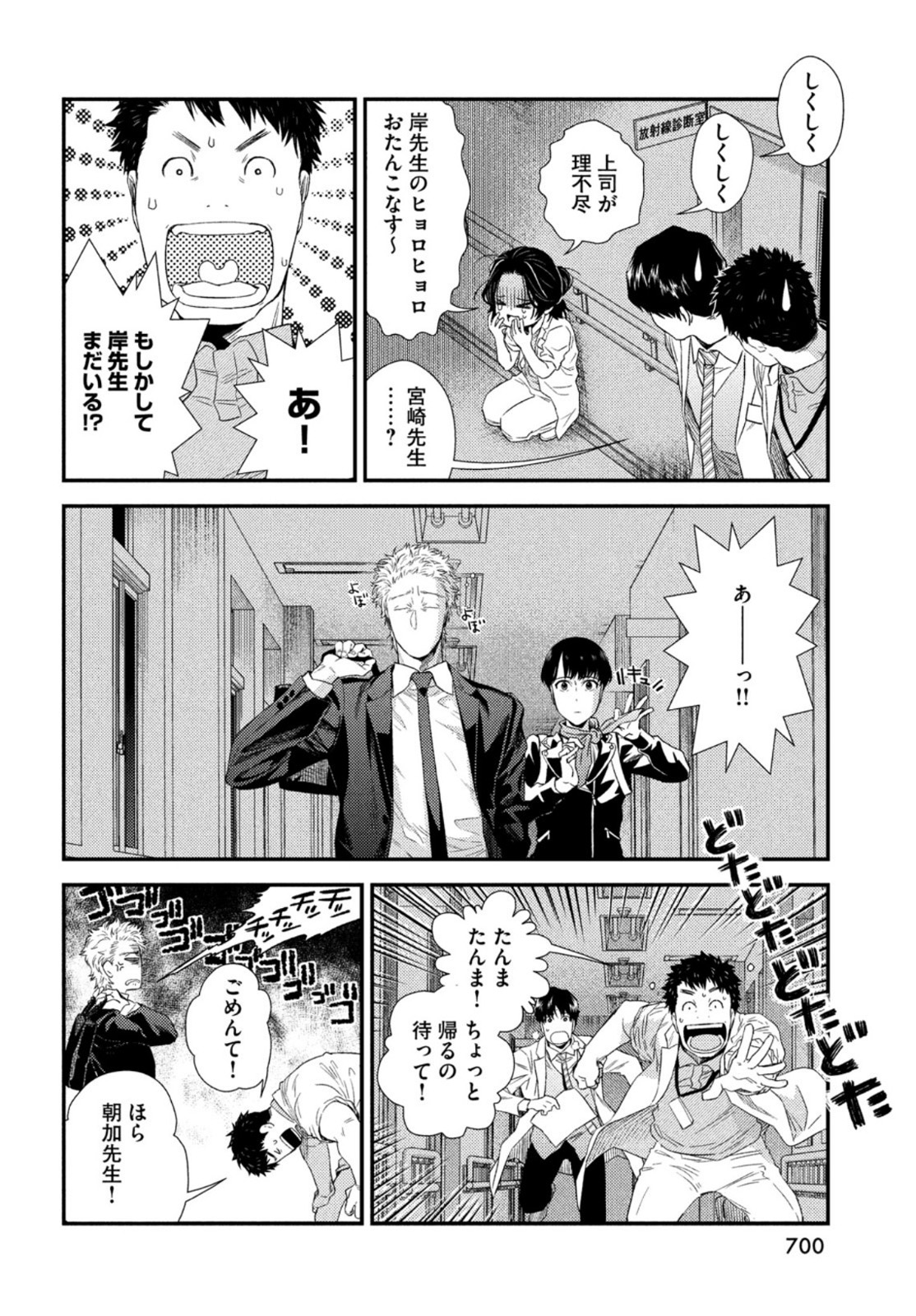 Fragile - Byourii Kishi Keiichirou no Shoken Chapter 86 34ページ