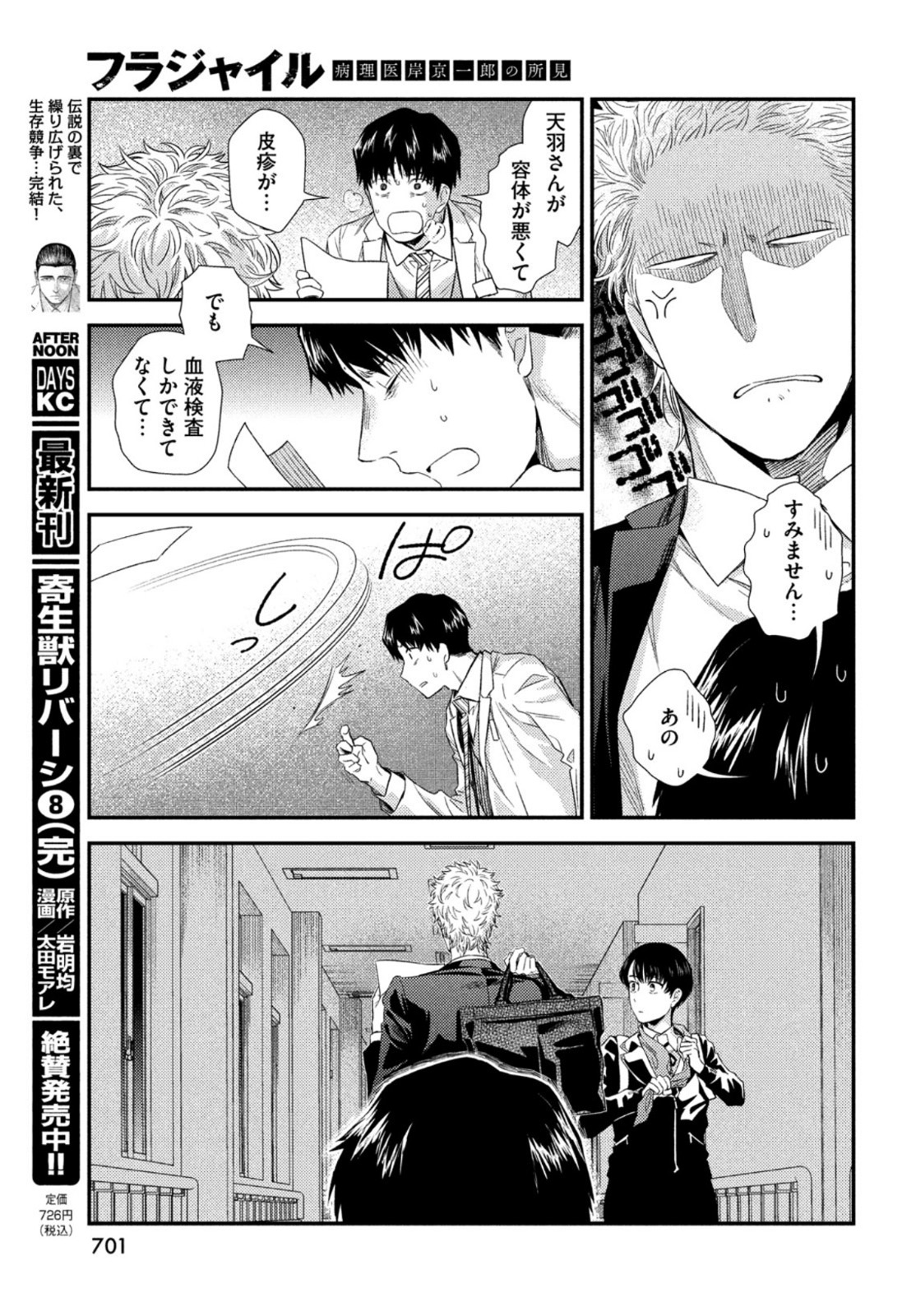 Fragile - Byourii Kishi Keiichirou no Shoken Chapter 86 35ページ