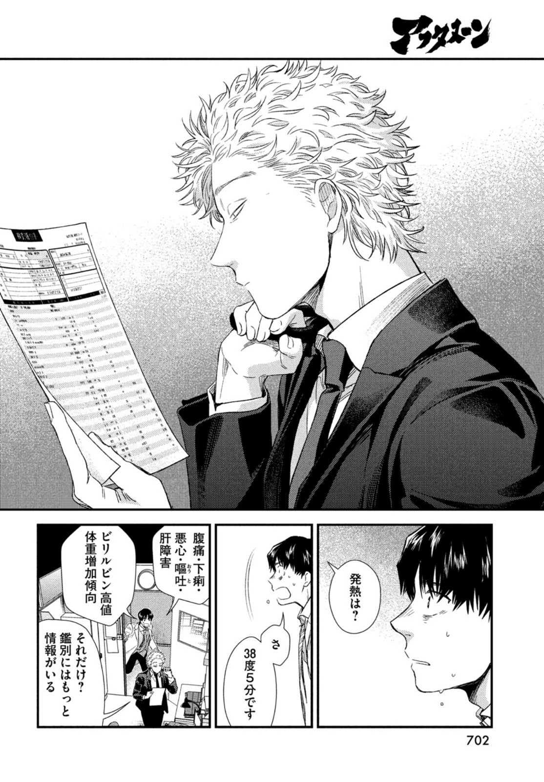 Fragile - Byourii Kishi Keiichirou no Shoken Chapter 86 36ページ
