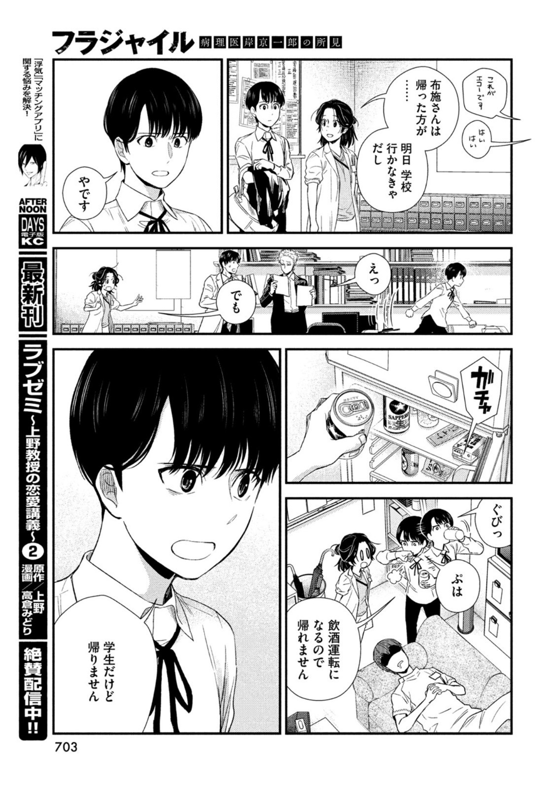 Fragile - Byourii Kishi Keiichirou no Shoken Chapter 86 37ページ