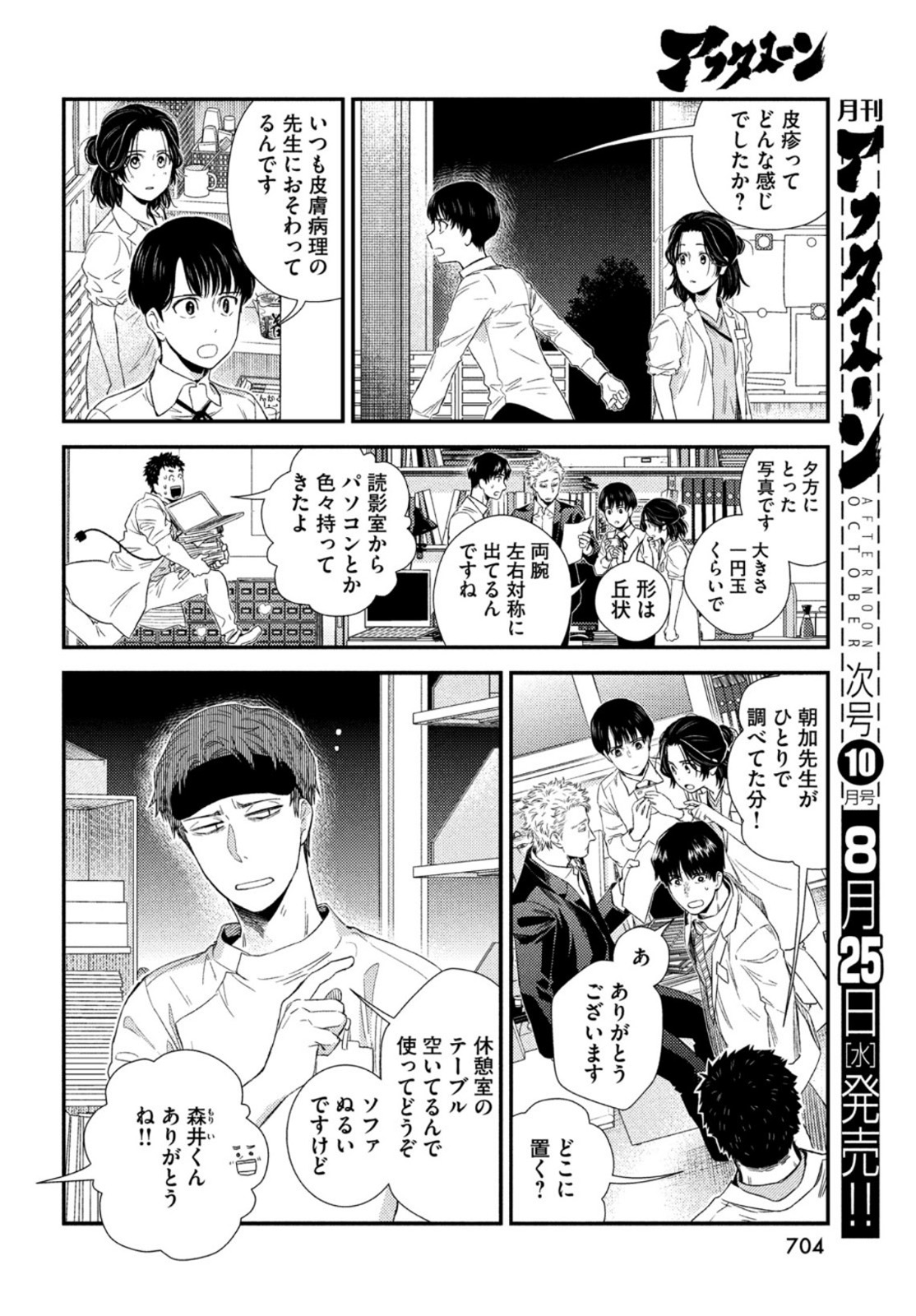 Fragile - Byourii Kishi Keiichirou no Shoken Chapter 86 38ページ