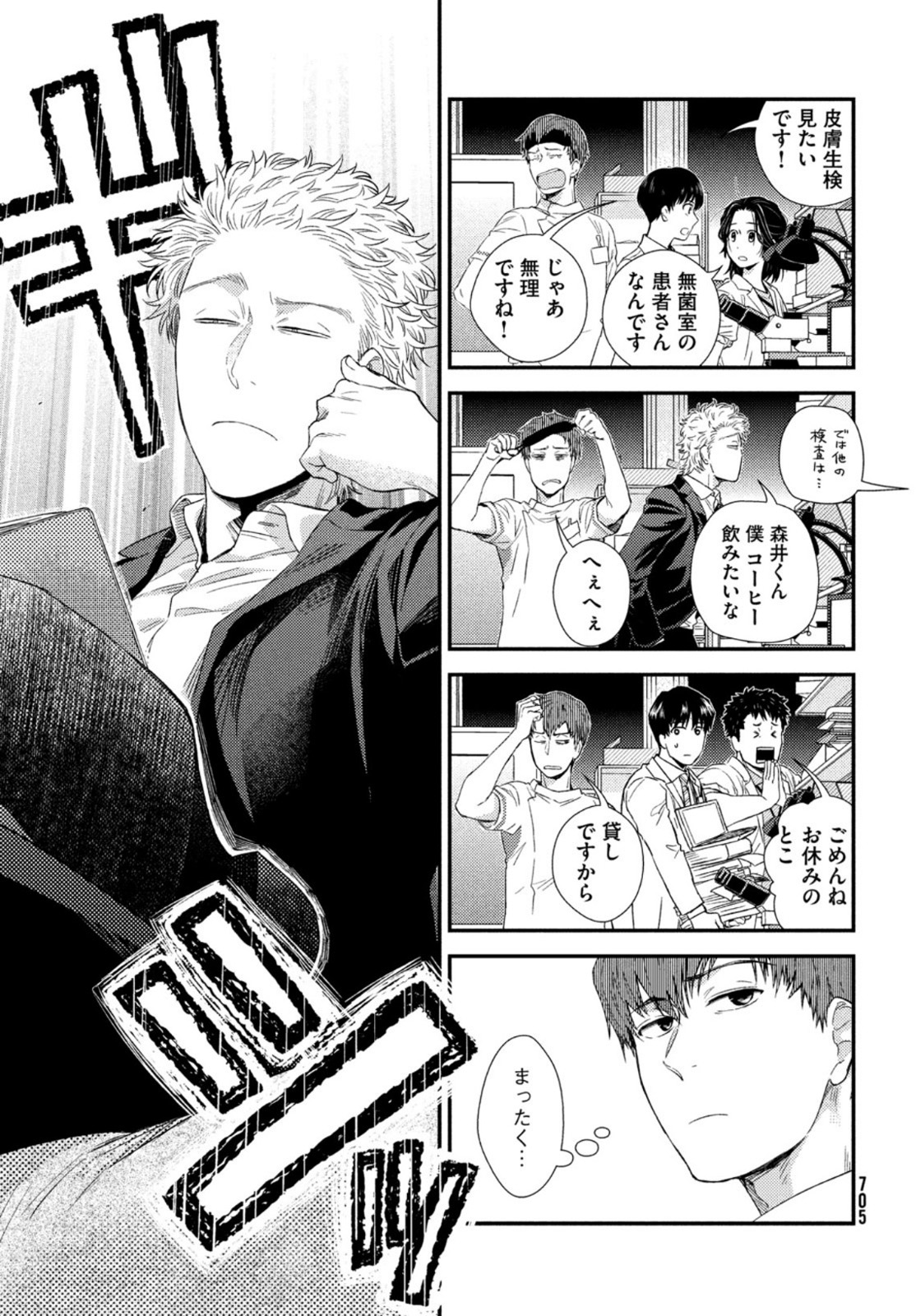 Fragile - Byourii Kishi Keiichirou no Shoken Chapter 86 39ページ
