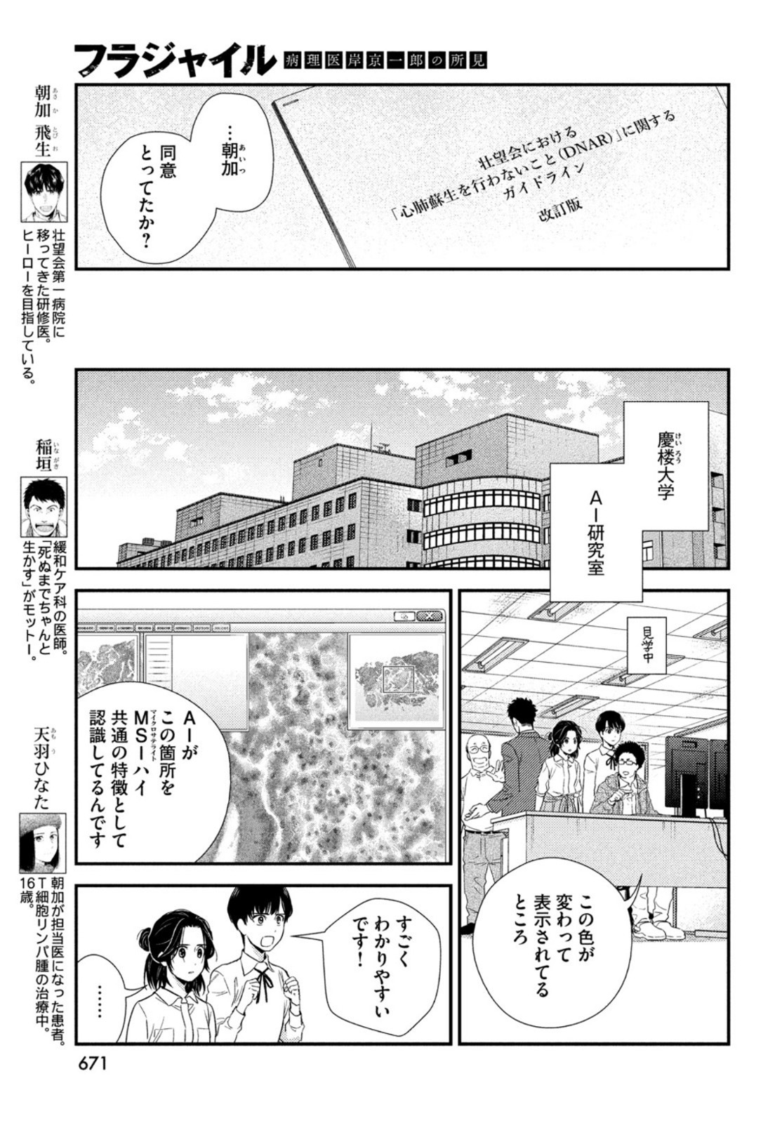Fragile - Byourii Kishi Keiichirou no Shoken Chapter 86 5ページ