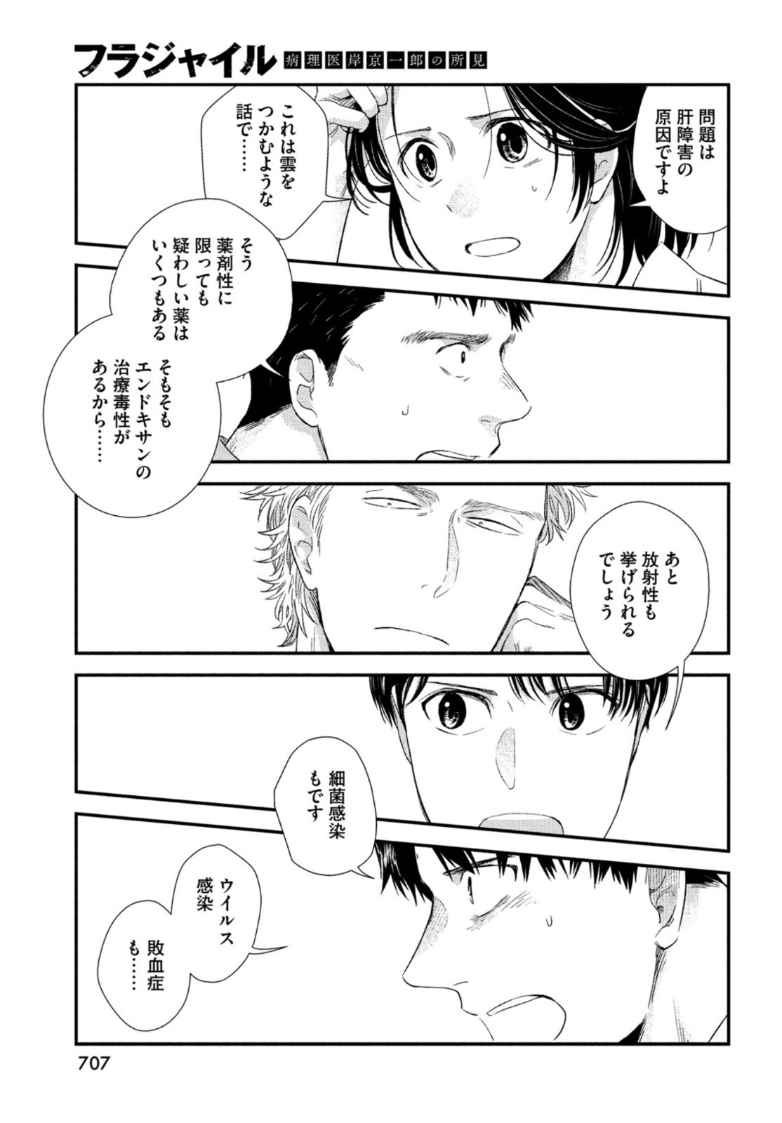 Fragile - Byourii Kishi Keiichirou no Shoken Chapter 86 41ページ
