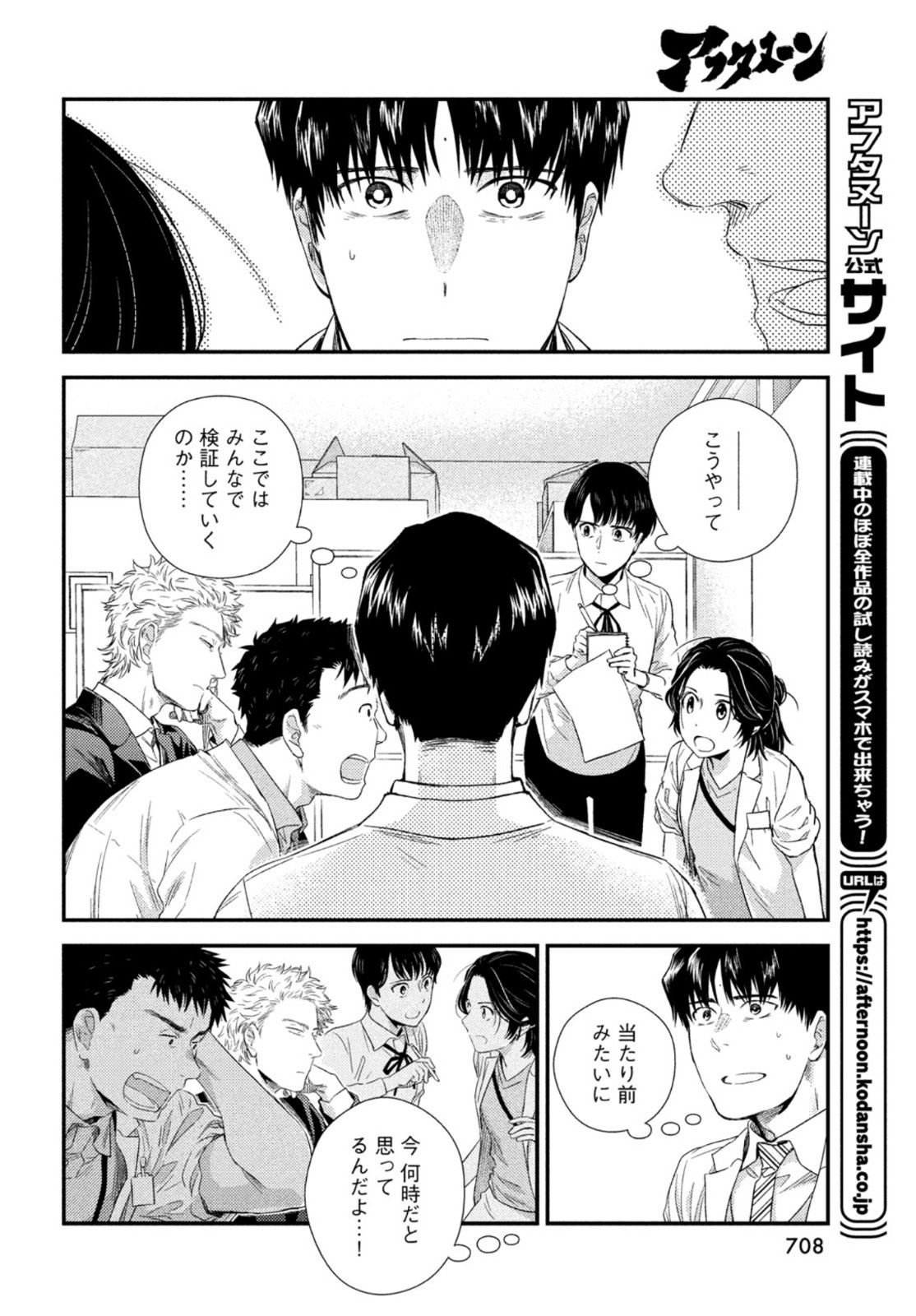 Fragile - Byourii Kishi Keiichirou no Shoken Chapter 86 42ページ