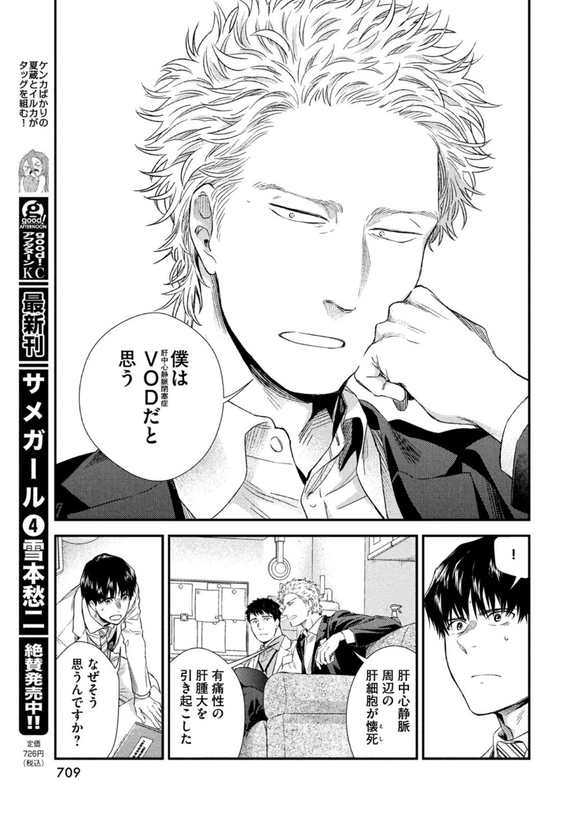 Fragile - Byourii Kishi Keiichirou no Shoken Chapter 86 43ページ