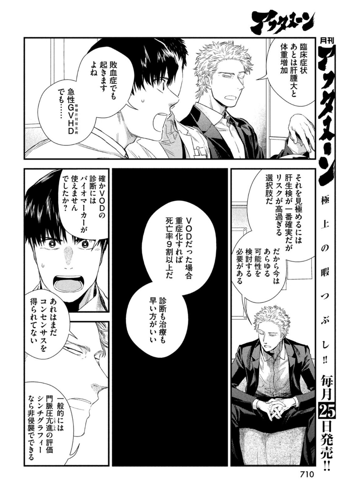 Fragile - Byourii Kishi Keiichirou no Shoken Chapter 86 44ページ