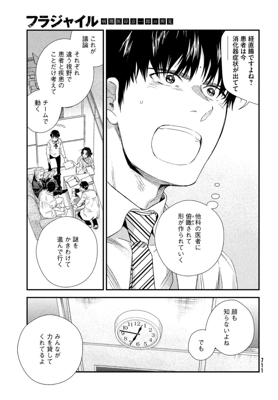 Fragile - Byourii Kishi Keiichirou no Shoken Chapter 86 45ページ