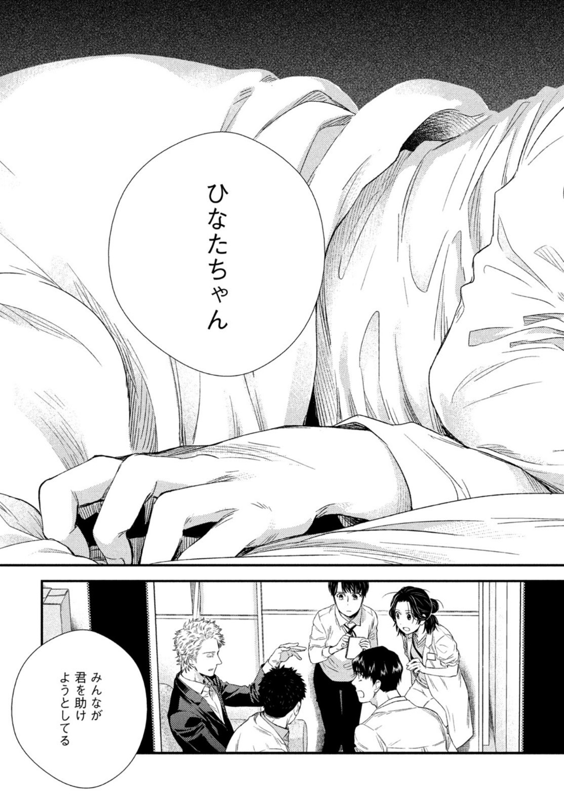 Fragile - Byourii Kishi Keiichirou no Shoken Chapter 86 47ページ