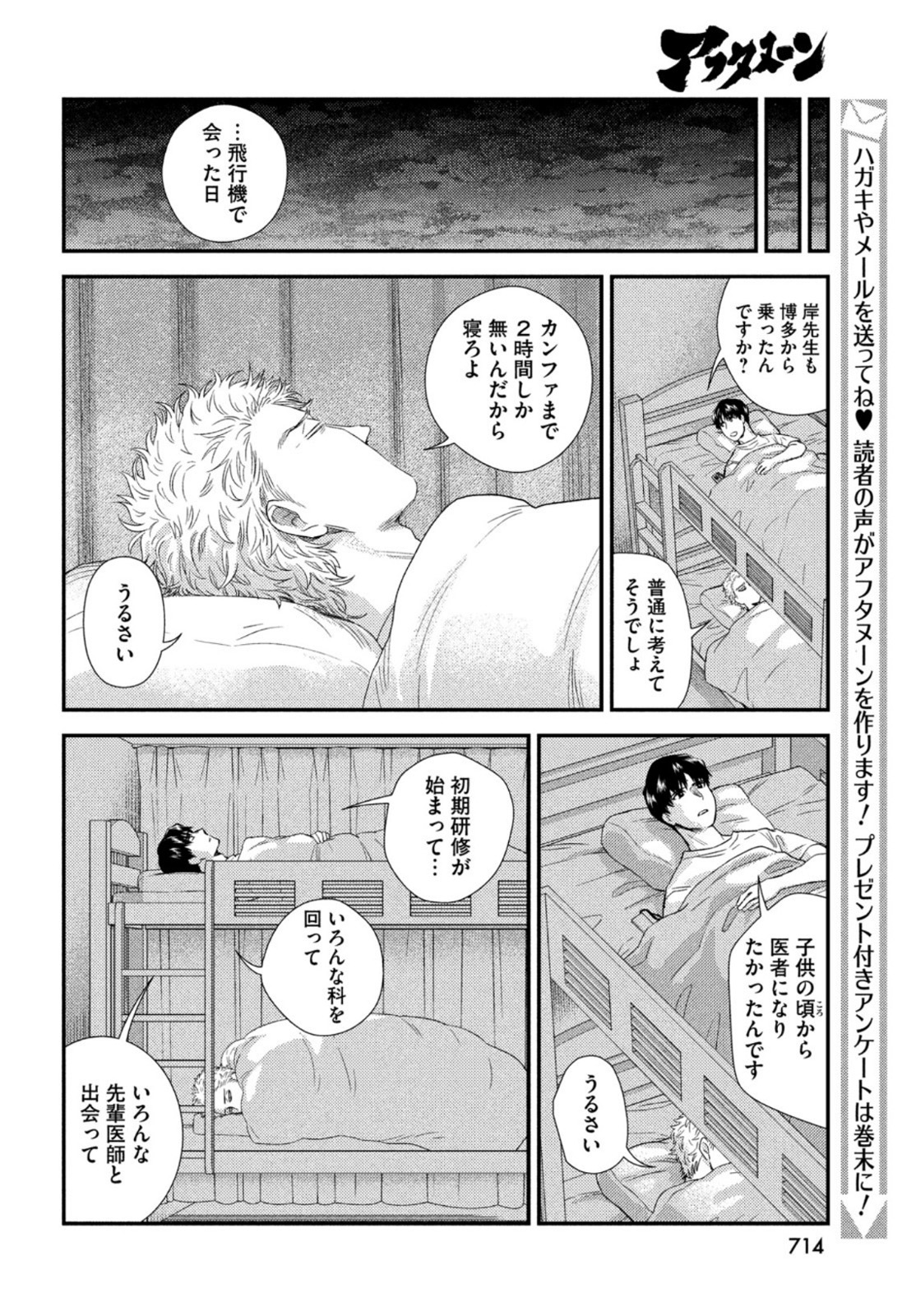 Fragile - Byourii Kishi Keiichirou no Shoken Chapter 86 48ページ