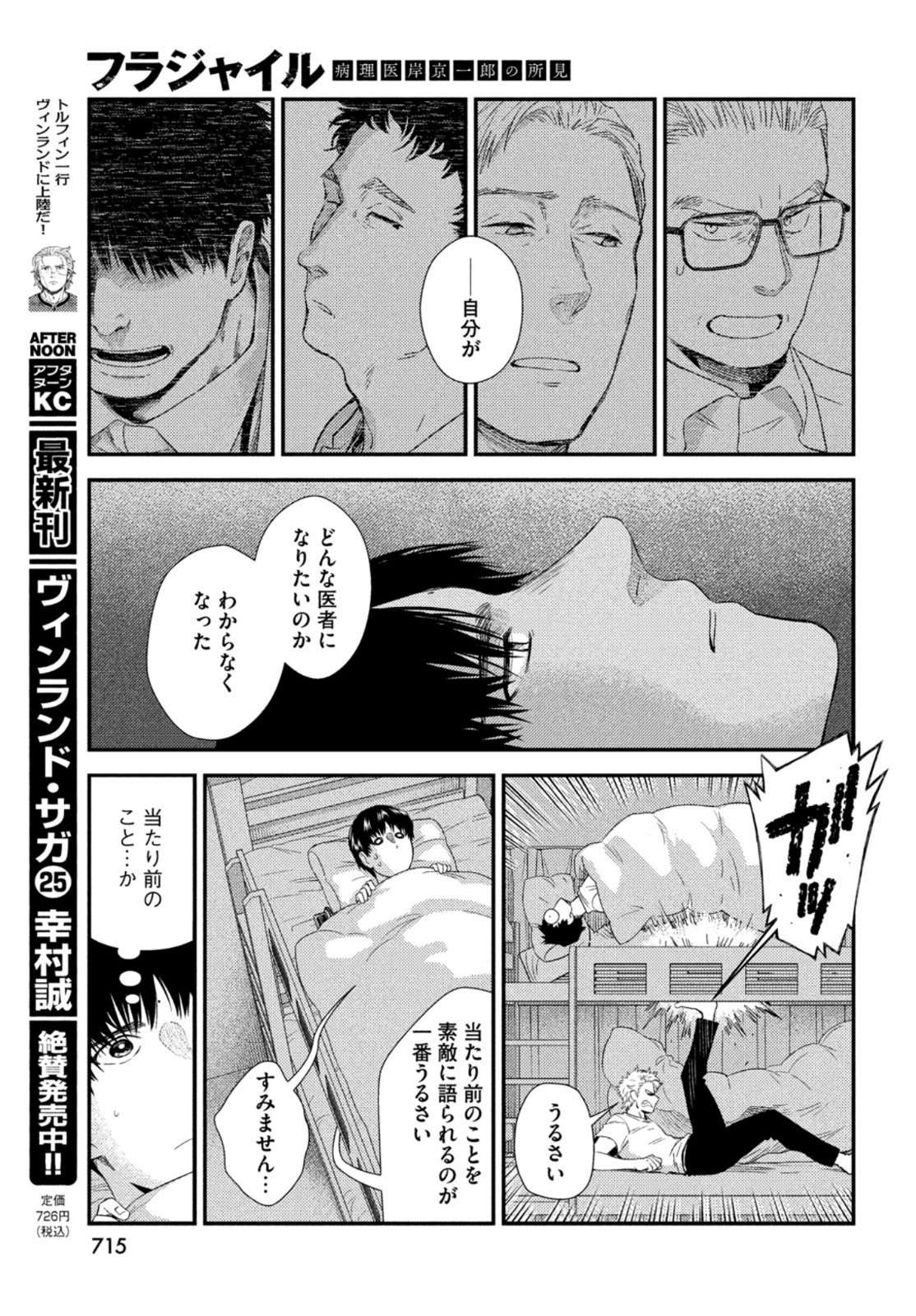 Fragile - Byourii Kishi Keiichirou no Shoken Chapter 86 49ページ