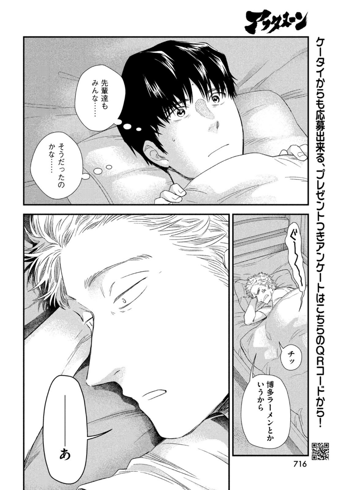 Fragile - Byourii Kishi Keiichirou no Shoken Chapter 86 50ページ