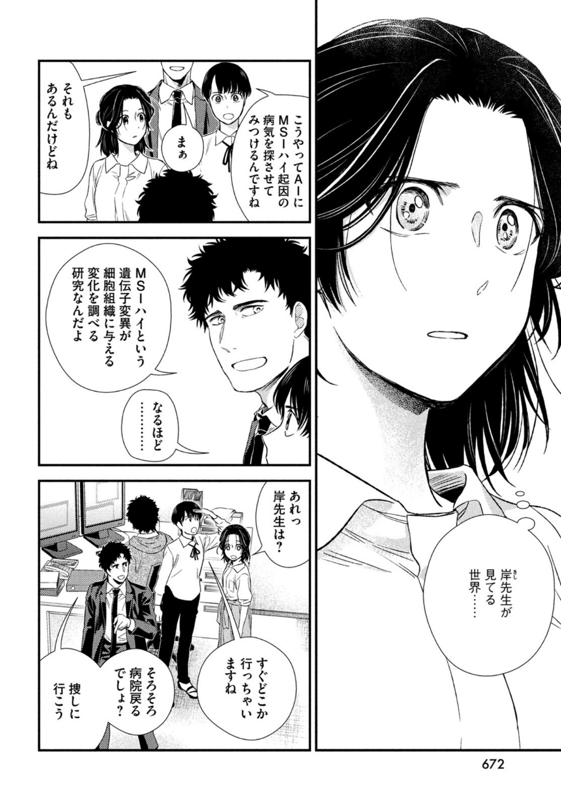 Fragile - Byourii Kishi Keiichirou no Shoken Chapter 86 6ページ