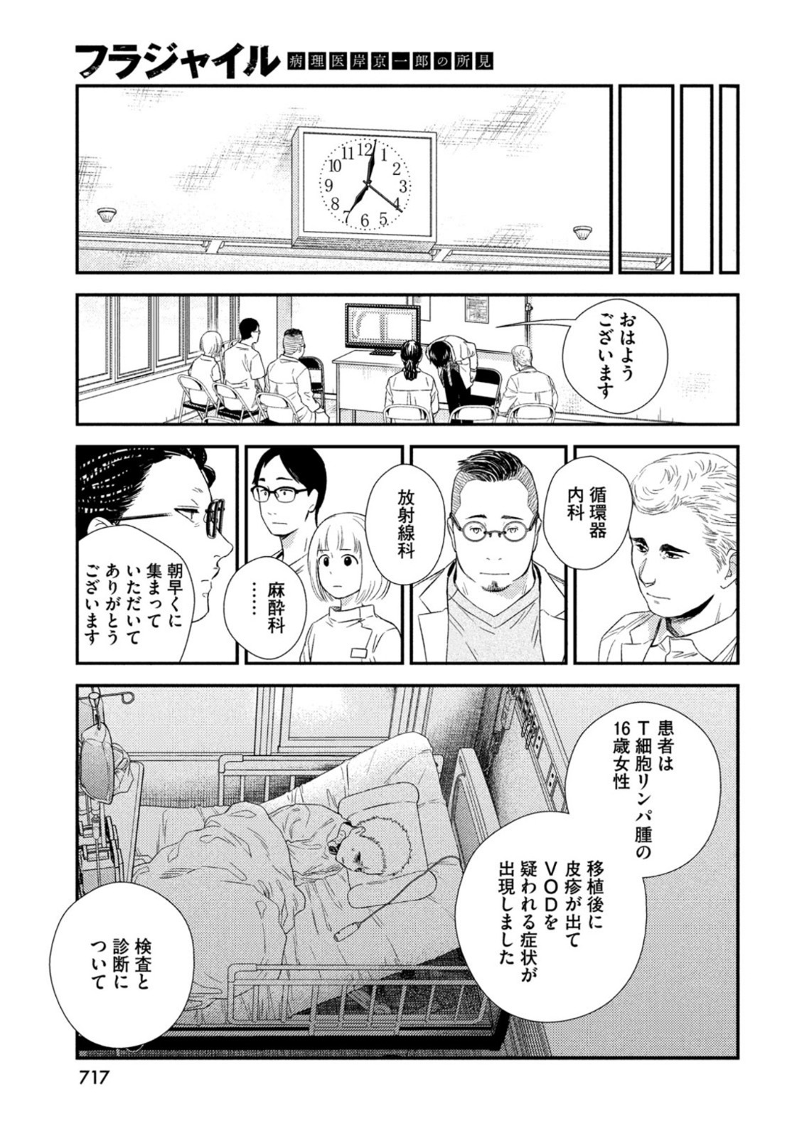 Fragile - Byourii Kishi Keiichirou no Shoken Chapter 86 51ページ