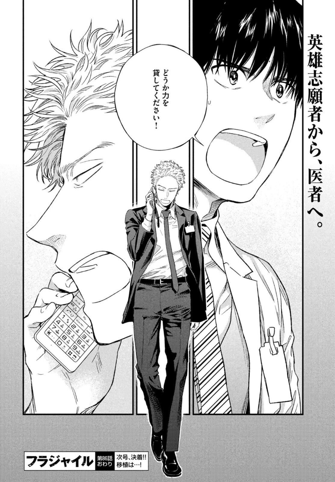 Fragile - Byourii Kishi Keiichirou no Shoken Chapter 86 52ページ