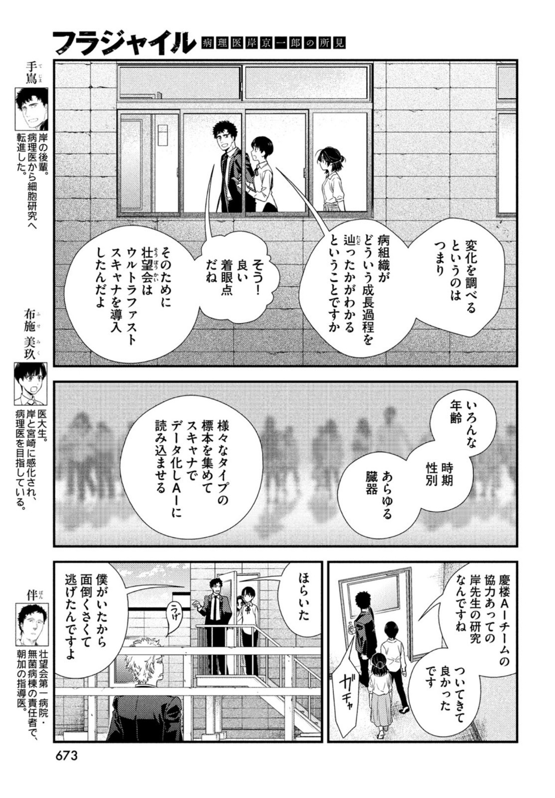 Fragile - Byourii Kishi Keiichirou no Shoken Chapter 86 7ページ