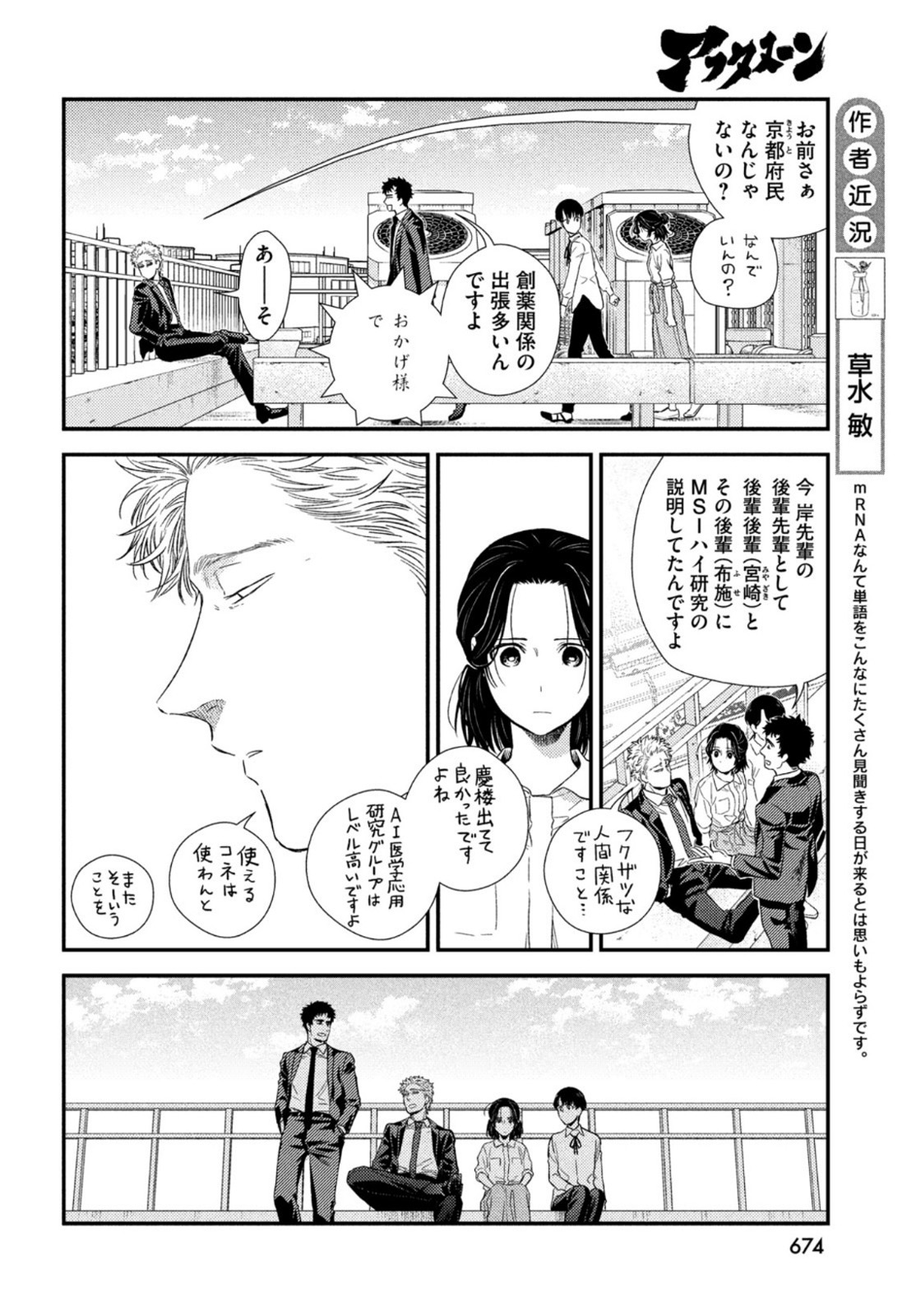 Fragile - Byourii Kishi Keiichirou no Shoken Chapter 86 8ページ