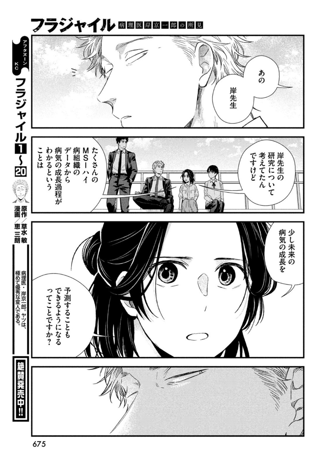 Fragile - Byourii Kishi Keiichirou no Shoken Chapter 86 9ページ