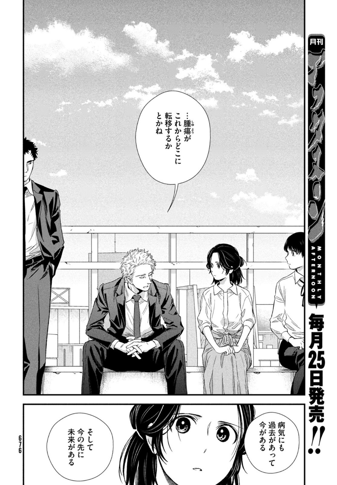 Fragile - Byourii Kishi Keiichirou no Shoken Chapter 86 10ページ