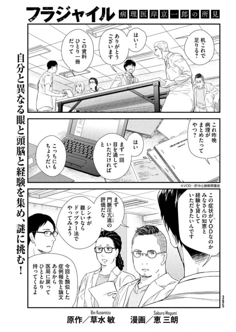Fragile - Byourii Kishi Keiichirou no Shoken Chapter 87 1ページ